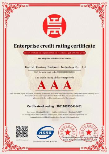 AAA企业信用等级证书 英文版（2024-2027）