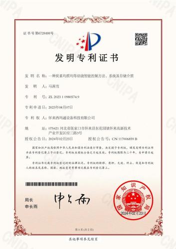 发明专利（2024-2044） 一种炭素均质均等焙烧智能控制方法、系统及存储介质