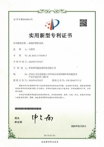 实用新型（2024-2034）焙烧炉燃控系统