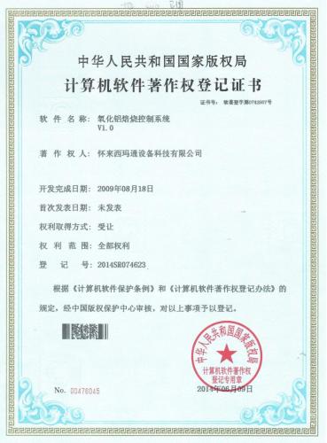软著（2009）氧化铝焙烧控制系统Vl.0