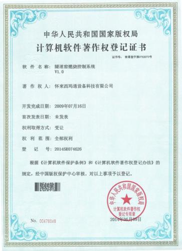 软著（2009）隧道窑燃烧控制系统Vl.0