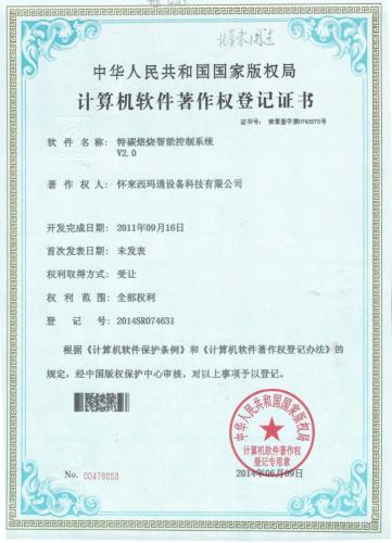 软著（2011）特碳焙烧智能控制系统V2. 0
