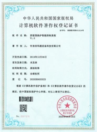 软著（2019）阳极预热炉智能控制系统V1.0